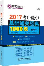 考研数学文都图书张同斌2021考研数学概率论与数理统计360题