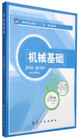 民航概论/高等职业教育“十二五”规划教材