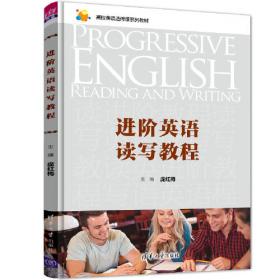 通用学术英语读写系列教材：英语研究论文读写教程