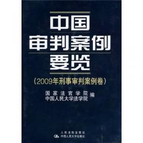 中国审判案例要览（2011年行政审判案例卷）/“十二五”国家重点图书出版规划·国家出版基金资助项目