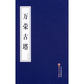万荣笑话（金版典藏版）（套装共6册）
