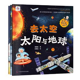 太空探索科普丛书（全10册）