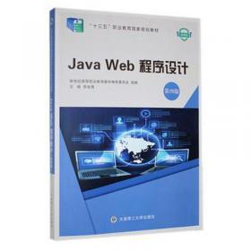 Java程序设计及移动APP开发