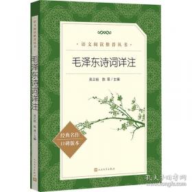 毛泽东瞩目的世界政要