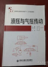 机电与数控专业英语/高职高专机械设计与制造专业规划教材