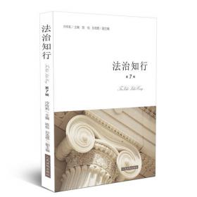 法治中国与法学教育