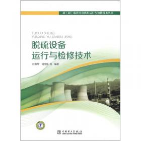 超（超）临界火电机组运行与检修技术丛书：汽轮机运行与检修技术