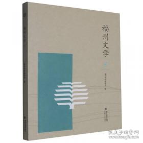 福州新闻史略:1858-1949