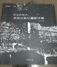 中国艺术品市场白皮书年度人物王西洲