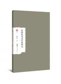 大学讲堂学术经典：傅斯年讲中国古代文学史