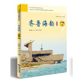 齐鲁阅读文化探析：以宋元为中心/山东省图书馆馆员文库