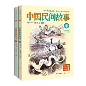 小译林中小学阅读丛书：中国民间故事