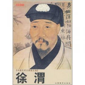 中国绘画史图鉴·人物卷（卷三）