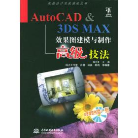 3DS MAX效果图灯光材质应用范例精粹