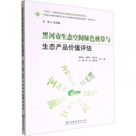 黑河流域生态需水及系统健康评价