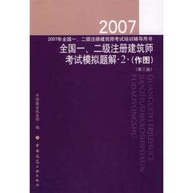 2007建筑材料与构造(第三版)