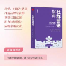 社群营销与运营