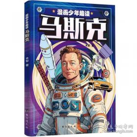 漫画大中华美文：古人真会玩