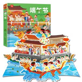 端午节/中国传统节日绘本故事系列