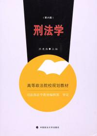 高等政法院校规划教材：证据法学（第3版）