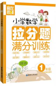 赢在思维：初中数学拉分题满分训练（八年级 第二版）