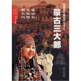 蒙古历史一百名人/中国蒙古族系列丛书