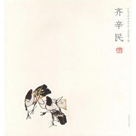 荣宝斋画谱（230）-齐辛民绘动物部分