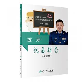 口腔临床操作技术丛书（第3辑）：口腔外科门诊手术操作规范