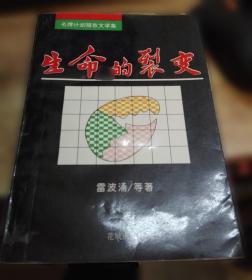 生命的礼物