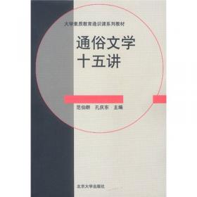 中国近现代通俗文学史（新版）（上下）