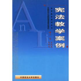 中国特色社会主义法学教育研究