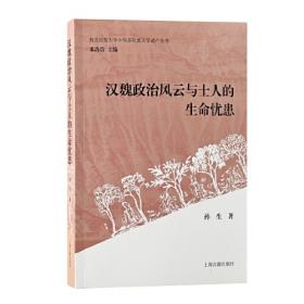 汉魏六朝杂传集（全4册） 