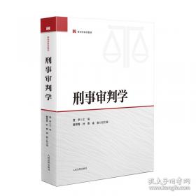 刑事法前沿