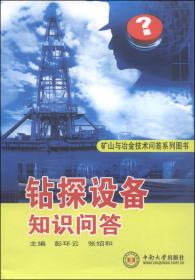 矿山与冶金技术问答系列图书：钻探工艺知识问答