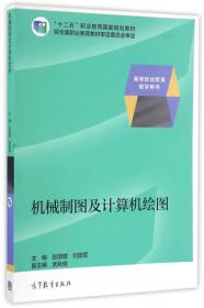 计算机辅助绘图：AutoCAD2005（中文版）/21世纪高职高专规划教材