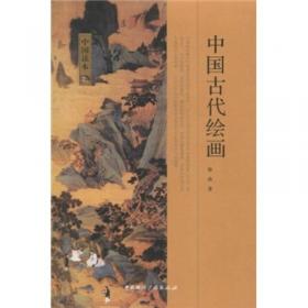 教育部卫星电视艺术教育丛书：中国美术简史