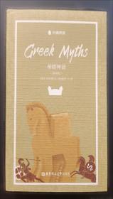 希腊神话 : 