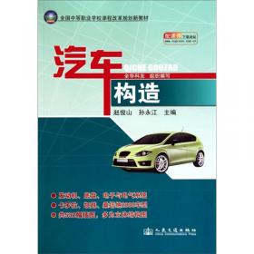 汽车发动机电器与控制系统检修 赵俊山 张洪军主编 高等教育出版社 9787040575293