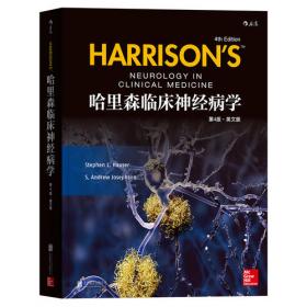 哈里森风湿病学（第4版）(英文版)