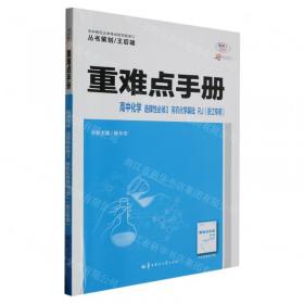 高中物理：必修2LKWL（配鲁科版）（2011年10月印刷）教材完全解读