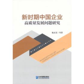 现代管理中国化:以焦煤集团的管理实践为例