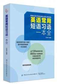 每天10分钟地道英语口语（基础篇）