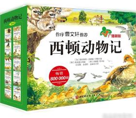 西顿野生动物故事集