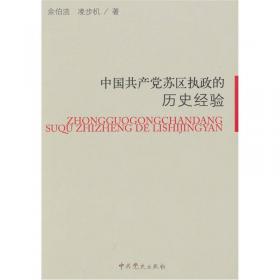 中央苏区史（套装上下册）（获2002年第十三届“中国图书奖”）