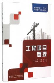 工程计价与造价管理/普通高等教育“十二五”规划教材
