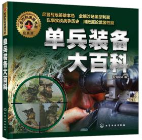 军事百科典藏书系--陆军武器大百科（第二版）