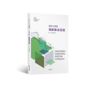 中国经济转型丛书：中国发展新阶段与模式转型