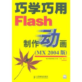 Flash MX 2004基础教程