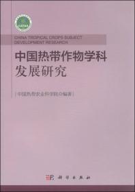 椰乡凌云志热土铸伟业—中国热带农业科学院椰子研究所志（1979—2019）