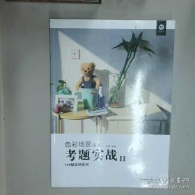 色彩回归 魔鬼色彩教学体系之前期阶段色稿训练